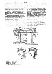 Устройство для закрепления изделияпри хонинговании (патент 848257)