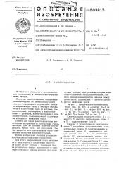 Канатоукладчик (патент 503815)