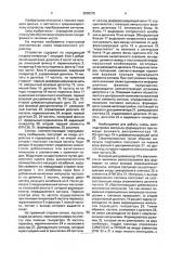 Устройство для передачи и приема сигналов (патент 2002375)
