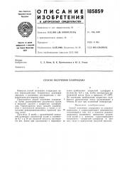 Способ получения хлорродана (патент 185859)