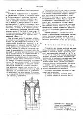 Устройство для откачки жидкости из скважины (патент 602660)