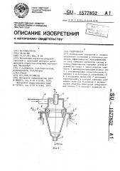 Гидроциклон (патент 1577852)