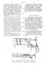 Устройство для загрузки тары в носители моечной машины (патент 889607)