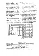 Устройство для контроля изоляции электрических цепей переменным напряжением (патент 1264114)