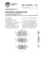 Способ контактной стыковой сварки (патент 1423317)