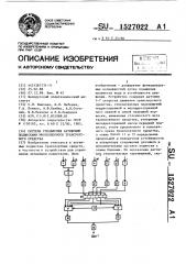 Система управления активными подвесками многоопорного транспортного средства (патент 1527022)