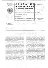 Устройство для управления насосным агрегатом станции подкачки (патент 603957)