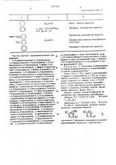 Способ получения замещенных пиразолов (патент 577985)