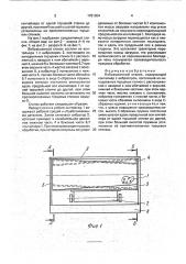 Вибрационный станок (патент 1781004)