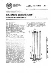 Устройство для снятия защитной пленки (патент 1276299)