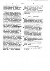 Установка для налива транспортныхемкостей нефтепродуктом (патент 806597)
