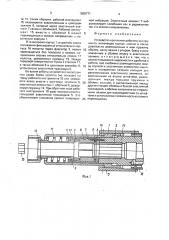 Устройство крепления рабочего инструмента (патент 1655771)