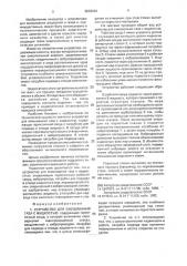 Устройство для смешивания газа с жидкостью (патент 2002494)