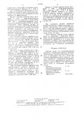 Рабочая среда для электроэрозионной обработки (патент 1491633)
