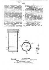 Обсадная разрезная по длине труба (патент 773194)