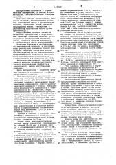 Способ получения сырьевой смеси для гипсоволокнистых стеновых панелей (патент 1077871)