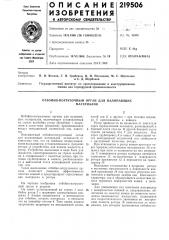 Отбойно-погрузочный орган для налипающихматериалов (патент 219506)