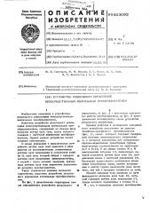 Устройство раздельного управления непосредственным вентильным преобразователем (патент 603092)