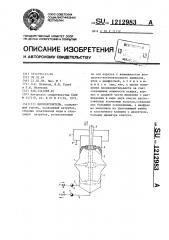 Илоуплотнитель (патент 1212983)