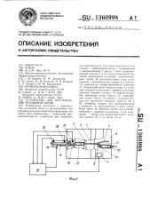 Устройство для изготовления резиновой обуви (патент 1360998)