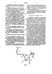 Печатающее устройство (патент 1648799)