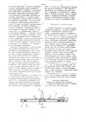 Судовое устройство для хранения грузов (патент 783113)