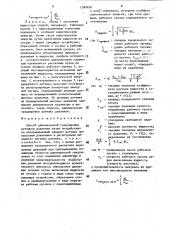 Способ динамической градуировки датчиков давления (патент 1569630)