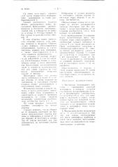 Экстрактор (патент 80333)