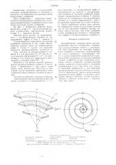 Центробежный рабочий орган для распределения сыпучих материалов (патент 1327820)