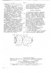 Светосильный объектив (патент 664137)