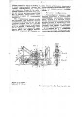 Свеклоуборочная машина (патент 33083)