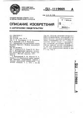 Способ лечения хронического понкреатита (патент 1119668)