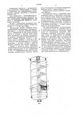 Морозильный аппарат (патент 1174695)
