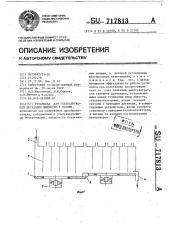 Установка для ультразвуковой дегазации жидкости в потоке (патент 717813)