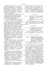 Устройство для сравнения изображений (патент 1365011)