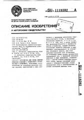 Устройство для съема цилиндрических изделий с подвесного грузонесущего конвейера (патент 1118592)