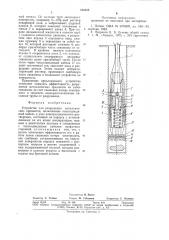 Устройство для разрушения металли-ческих предметов (патент 853088)