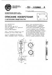 Устройство для водоподготовки (патент 1152662)