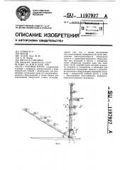 Судовая мачта (патент 1197927)