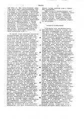 Устройство для автоматического регулирования скорости поезда (патент 981062)