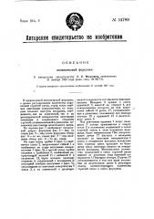 Механическая форсунка (патент 24789)