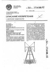 Опорный узел ротора ветродвигателя (патент 1714188)