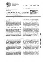 Устройство для обработки сельскохозяйственных продуктов (патент 1683647)