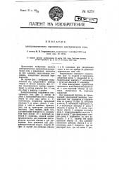 Электромагнитный ограничитель электрического тока (патент 8278)