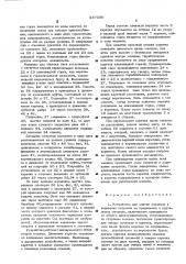 Автоматическое устройство для снятия початков и одевания пустых патронов на прядильных машинах (патент 237038)