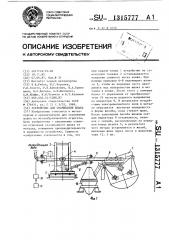 Устройство для скачивания шлака (патент 1315777)