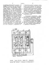 Устройство для контроля электрических цепей (патент 1018055)