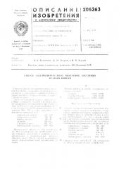 Патент ссср  206263 (патент 206263)