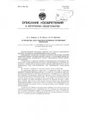 Устройство для закатки венчиков резиновых перчаток (патент 117872)