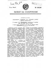 Передвижное устройство для собирания гусениц с листьев корнеплодов (патент 16036)